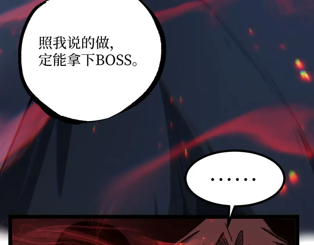 第91话 开团 第19页