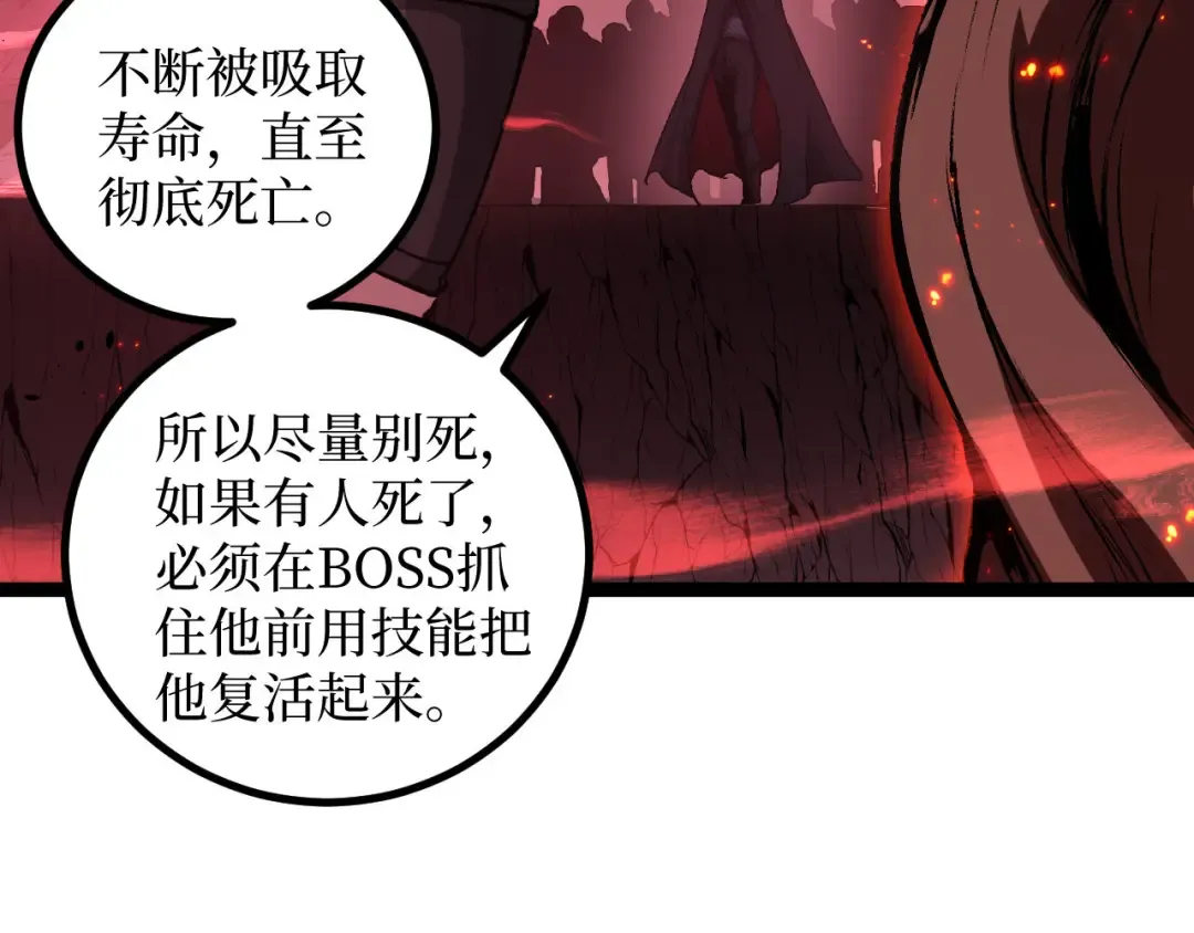 第91话 开团 第39页