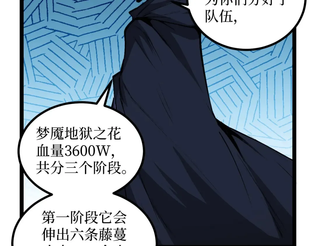 第91话 开团 第41页
