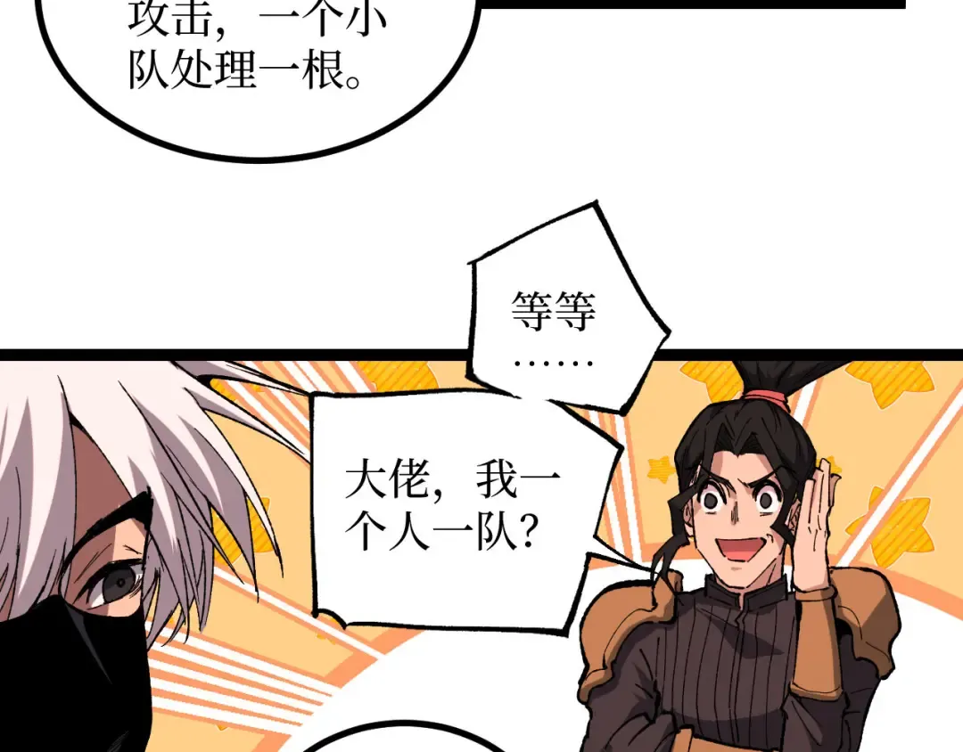 第91话 开团 第42页