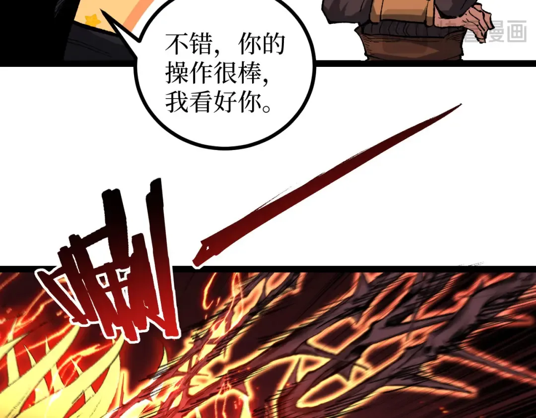 第91话 开团 第43页