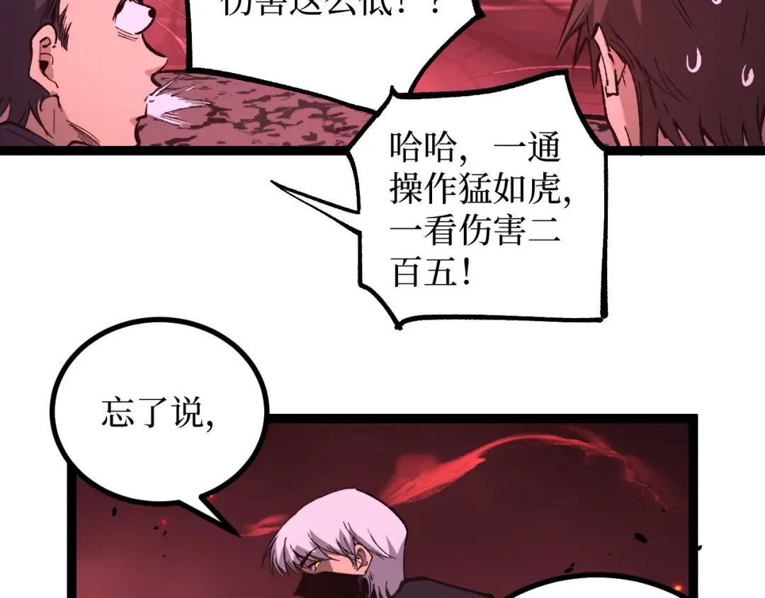 第91话 开团 第49页