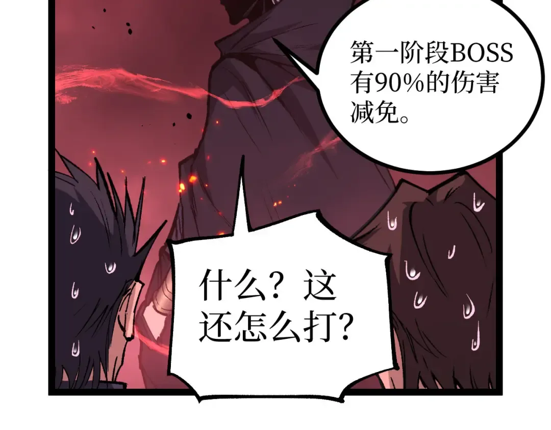 第91话 开团 第50页