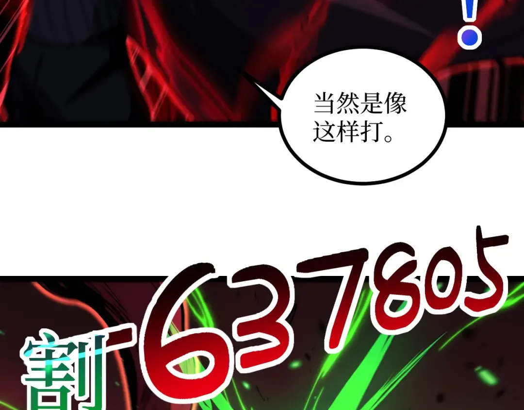 第91话 开团 第54页
