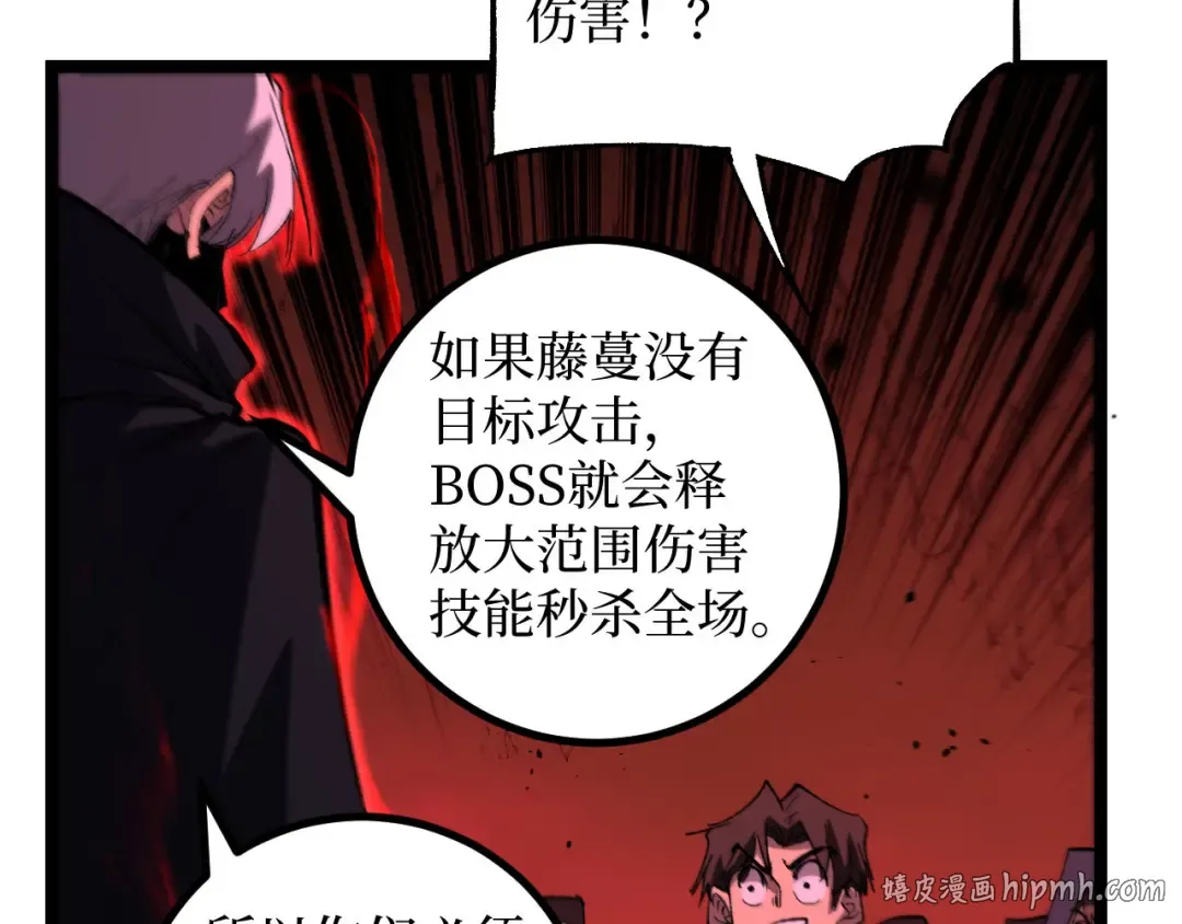 第91话 开团 第56页