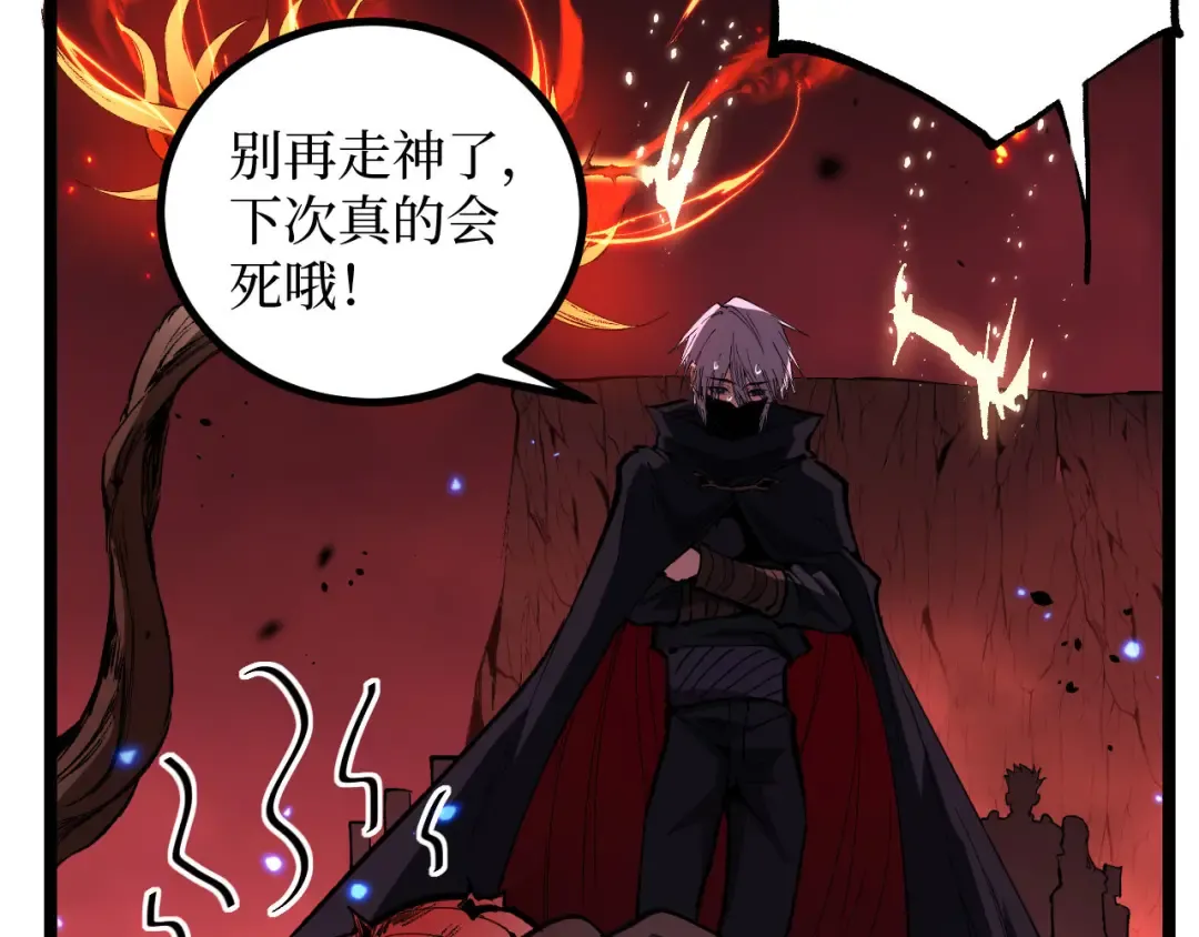 第91话 开团 第75页