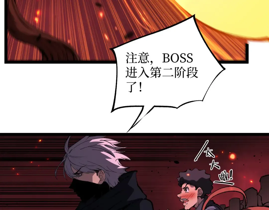 第91话 开团 第85页