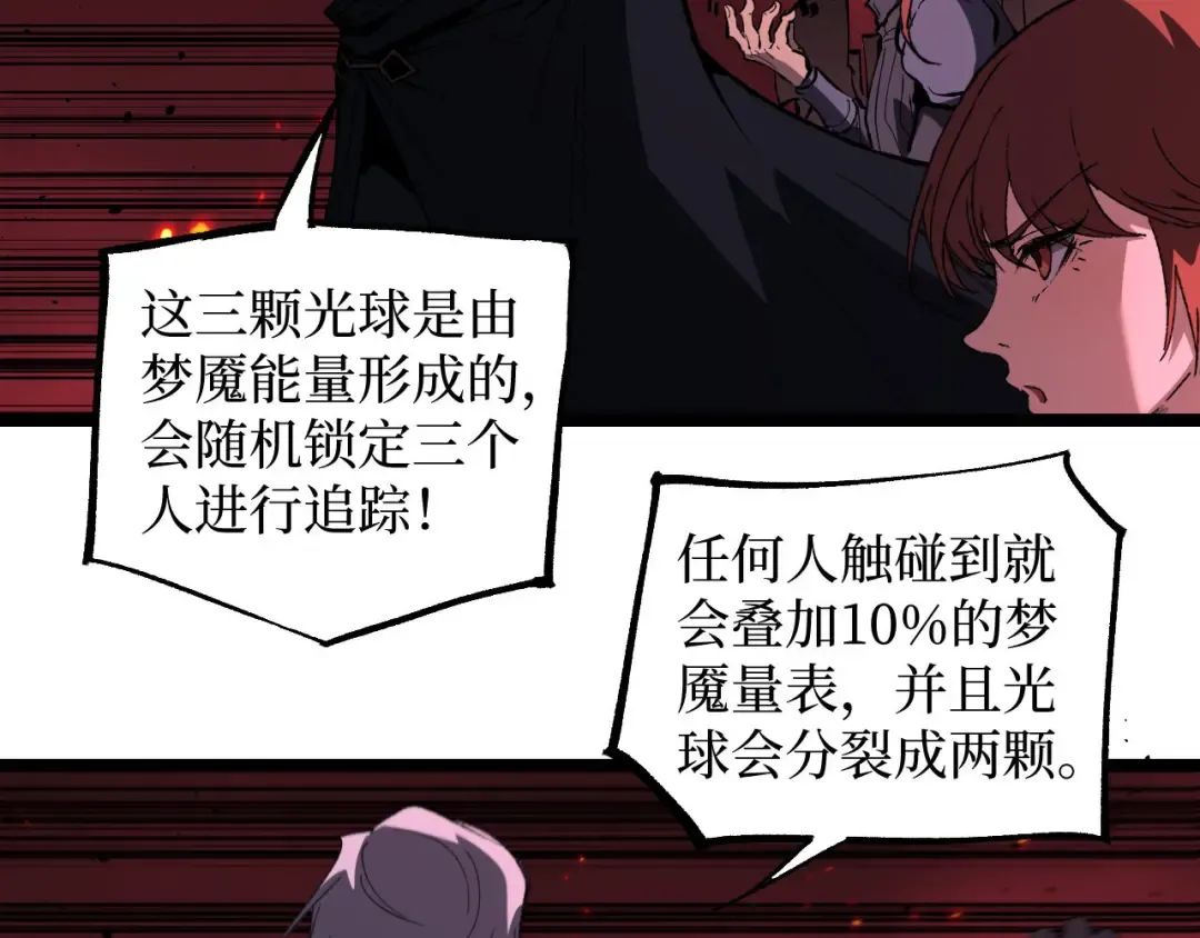 第91话 开团 第86页