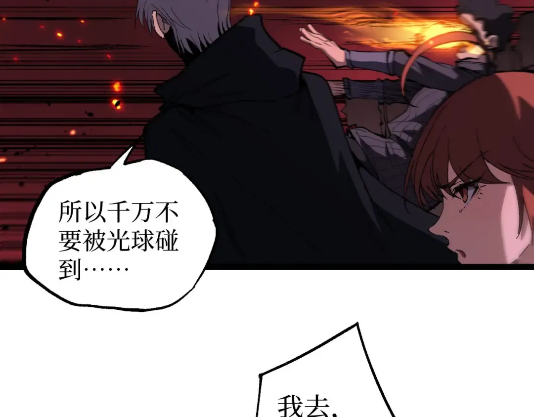 第91话 开团 第87页