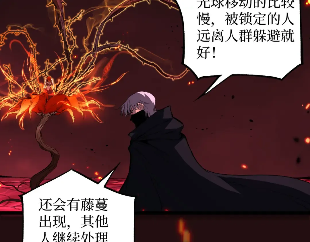 第91话 开团 第90页