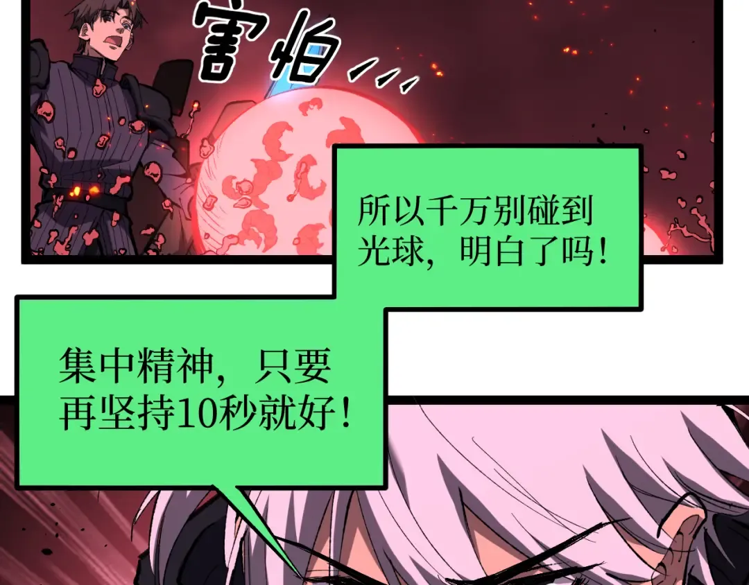第92话 状态全开 第74页