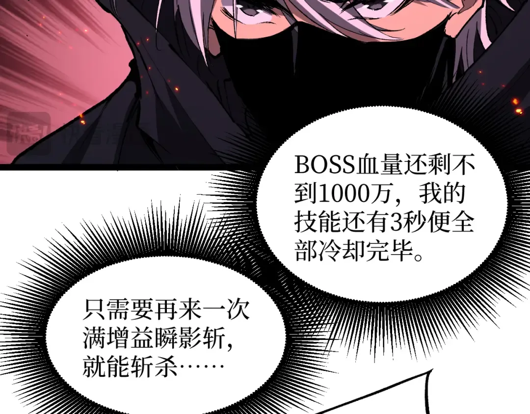 第92话 状态全开 第75页