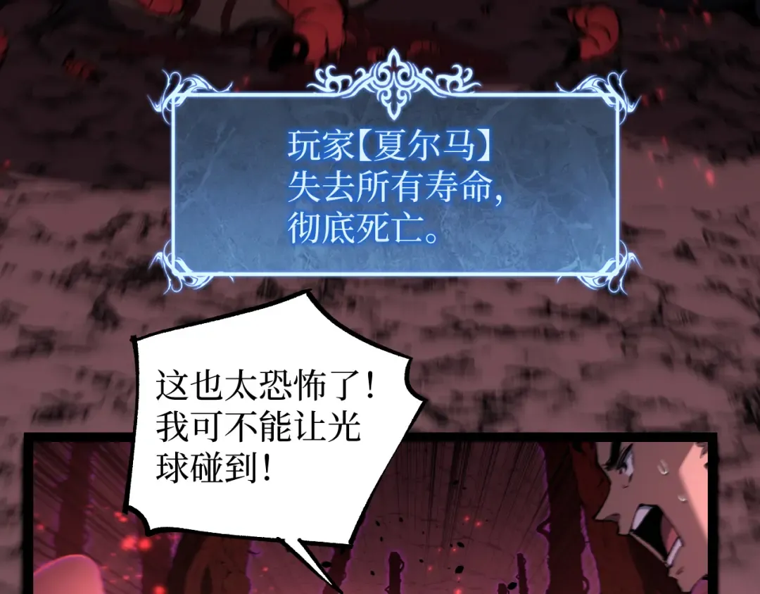 第92话 状态全开 第87页