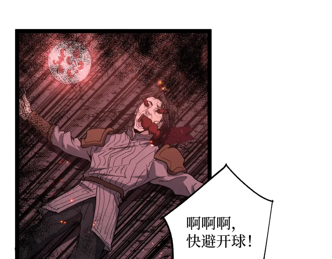 第93话 相信暗影 第7页