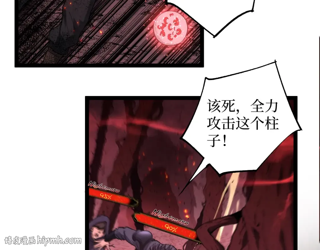 第93话 相信暗影 第8页