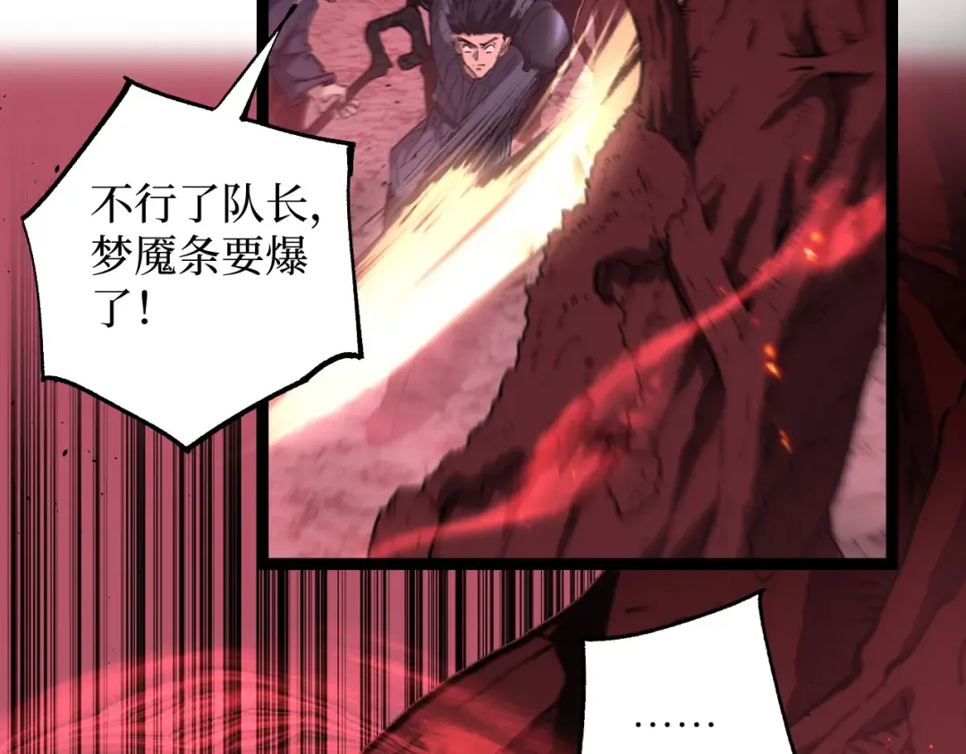 第93话 相信暗影 第9页