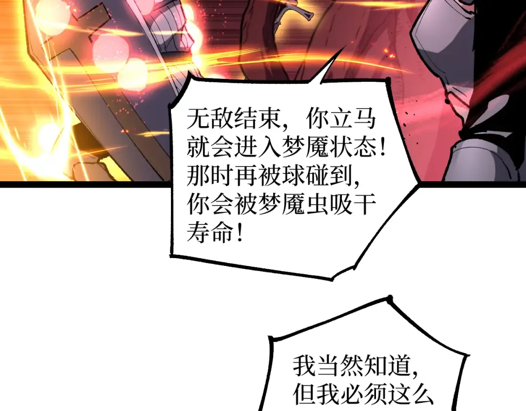 第93话 相信暗影 第23页