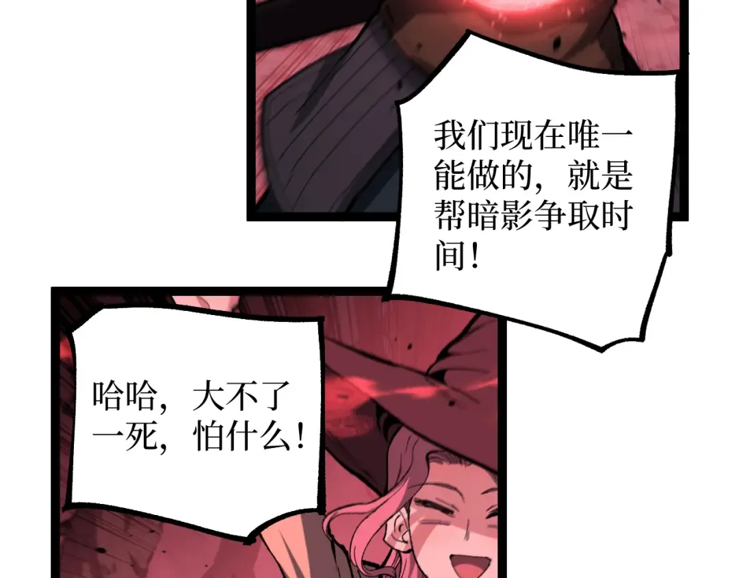 第93话 相信暗影 第43页