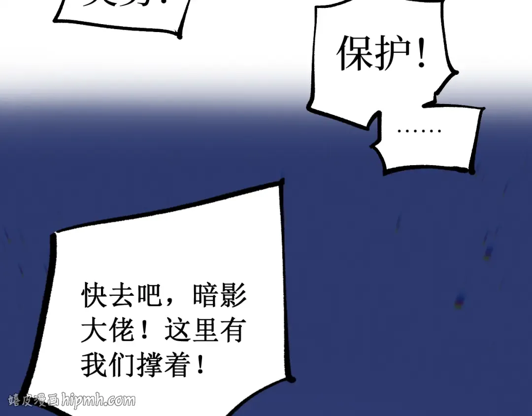 第93话 相信暗影 第48页