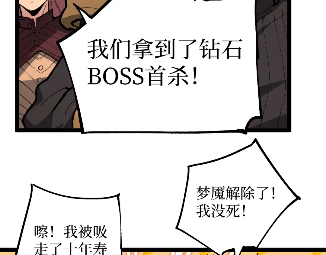 第93话 相信暗影 第92页