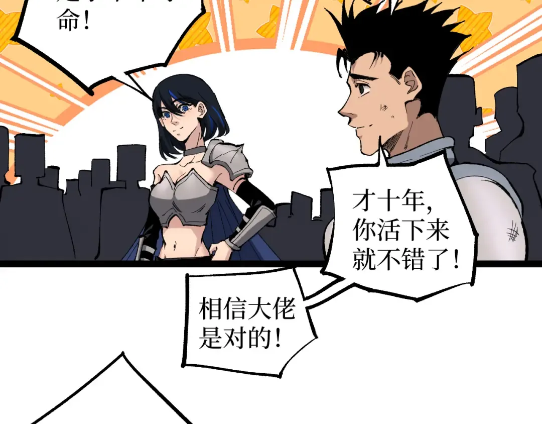 第93话 相信暗影 第93页