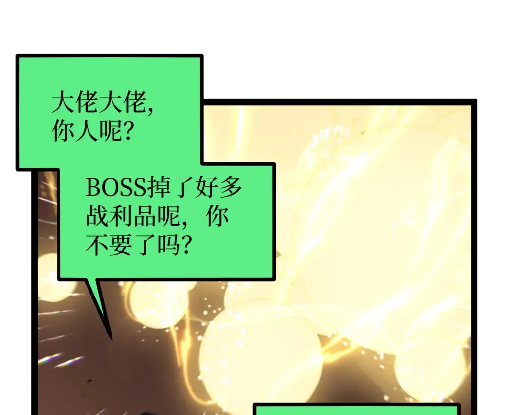 第93话 相信暗影 第97页