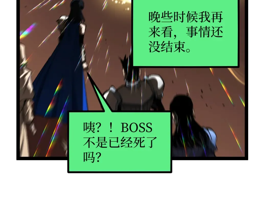 第93话 相信暗影 第98页