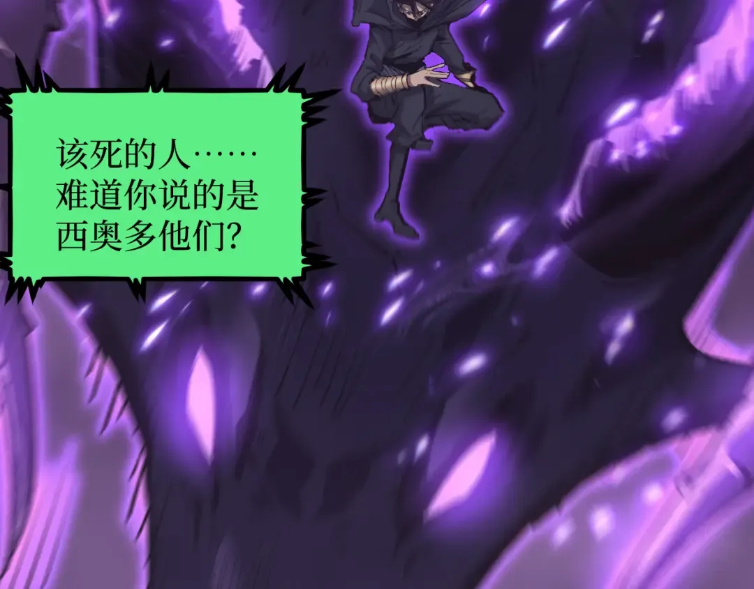 第93话 相信暗影 第101页