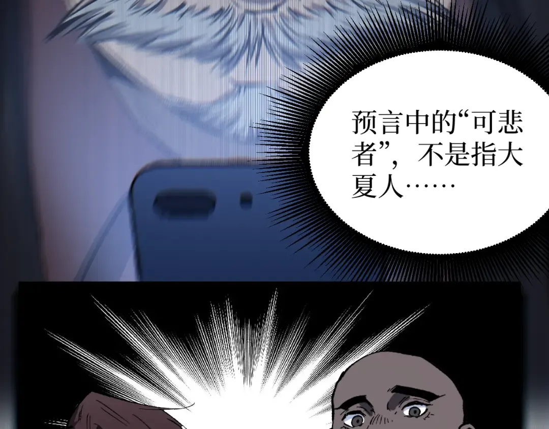 第94话 虽远必诛 第39页