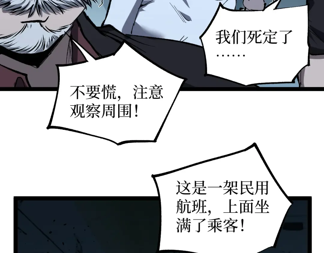 第94话 虽远必诛 第53页