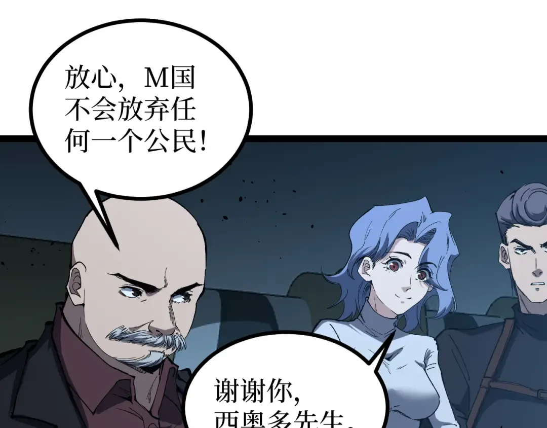 第94话 虽远必诛 第67页