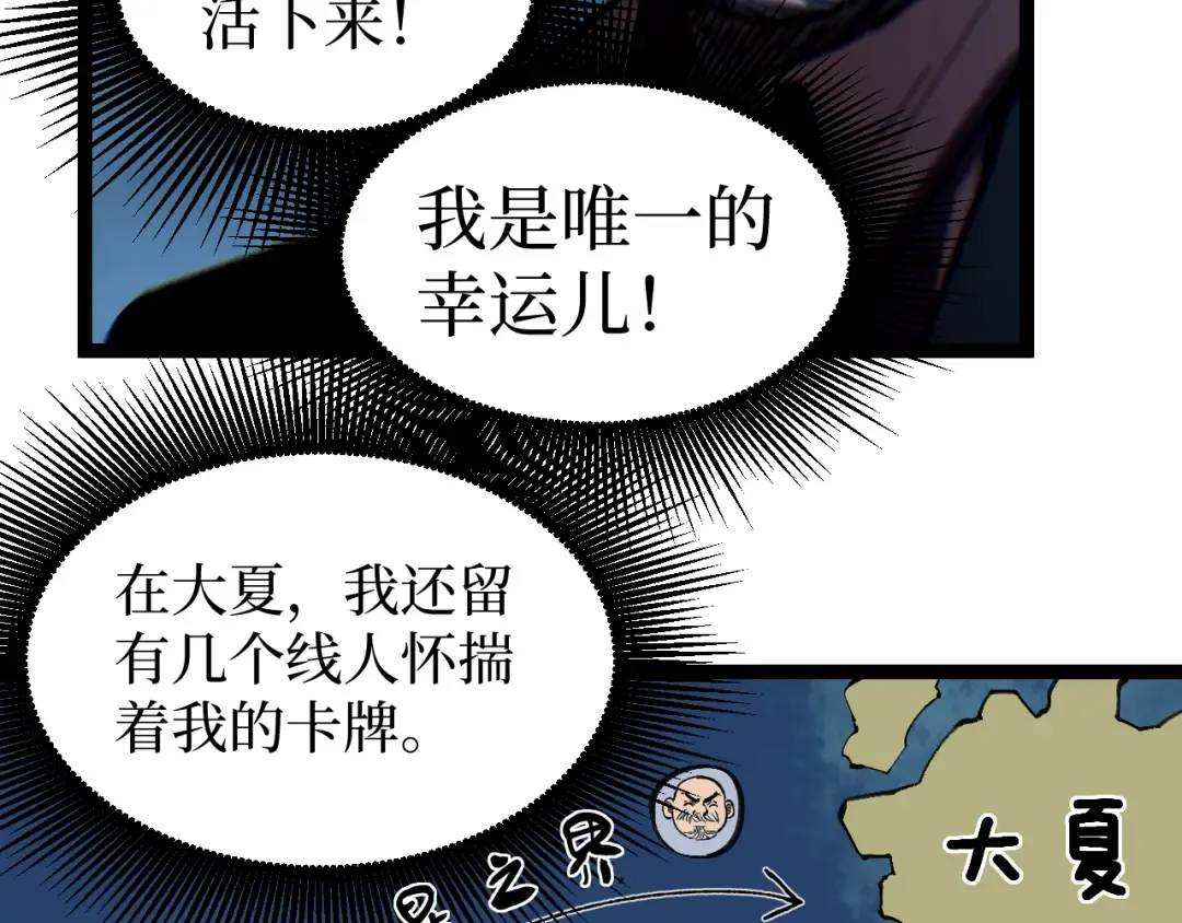 第94话 虽远必诛 第70页