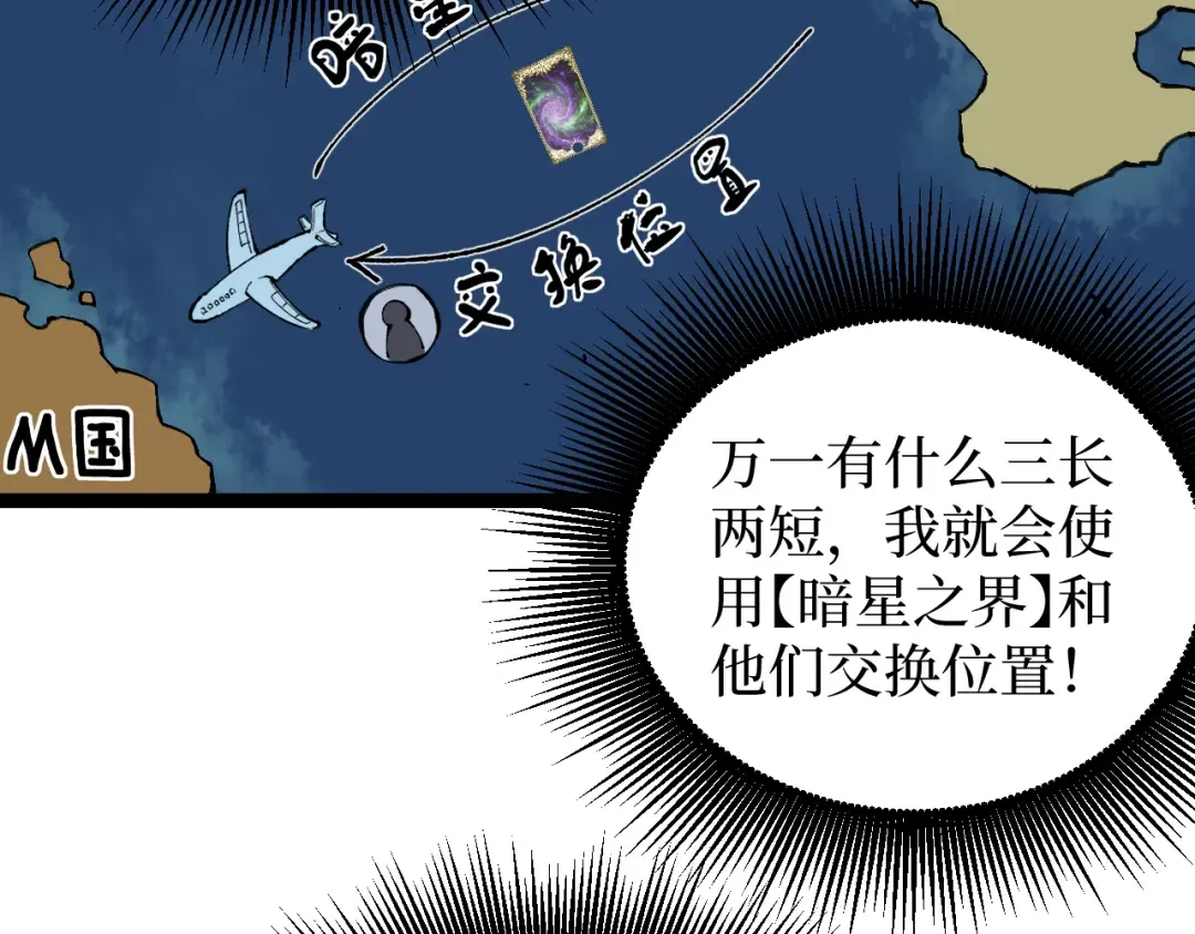 第94话 虽远必诛 第71页