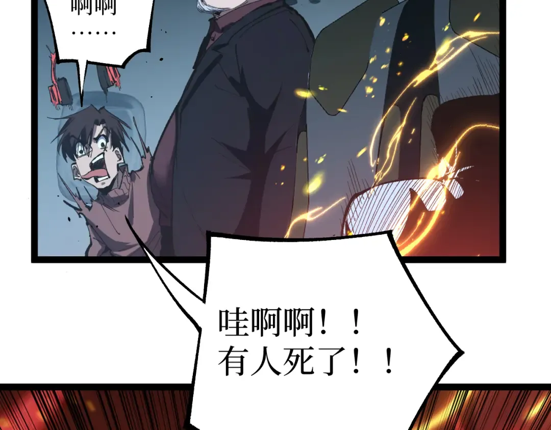 第94话 虽远必诛 第78页