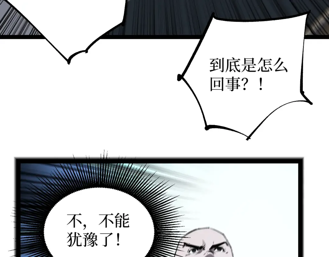 第94话 虽远必诛 第84页