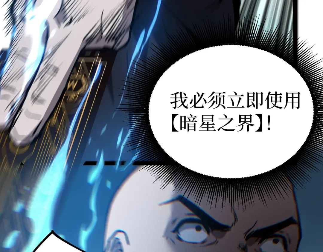 第94话 虽远必诛 第86页