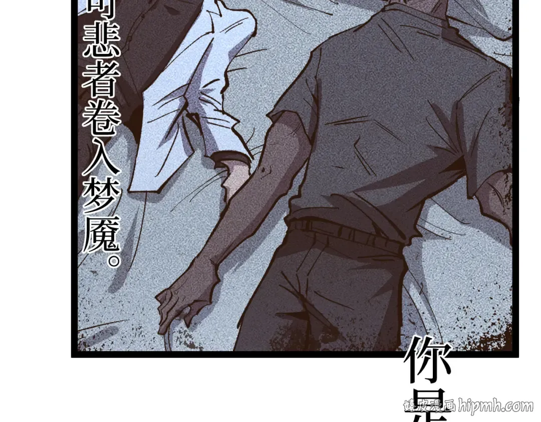 第95话 收尸人 第8页