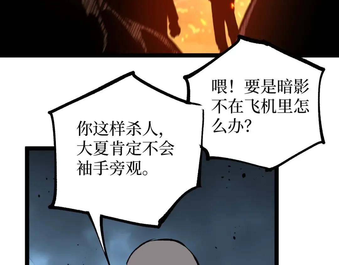 第95话 收尸人 第68页
