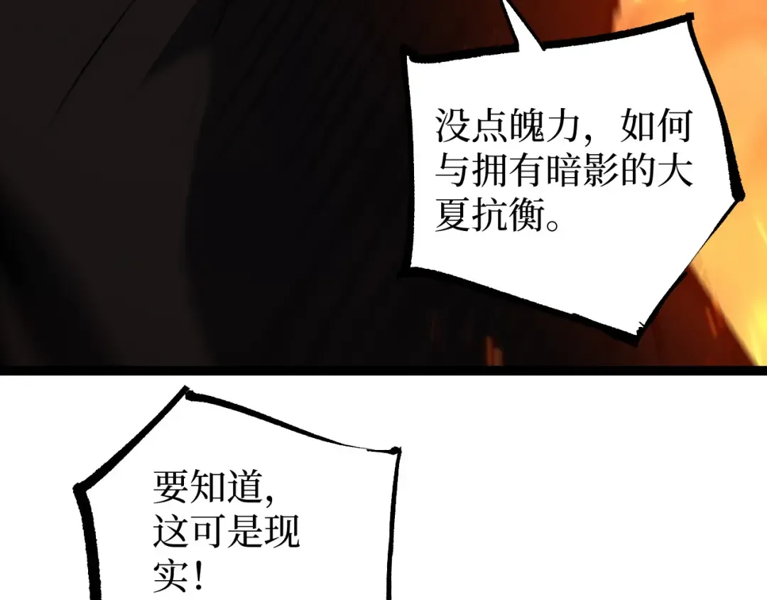 第95话 收尸人 第74页