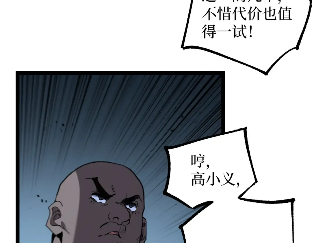 第95话 收尸人 第79页