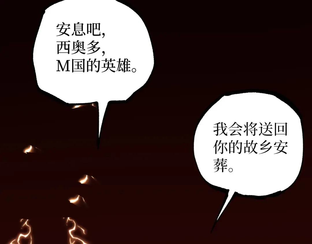 第95话 收尸人 第97页