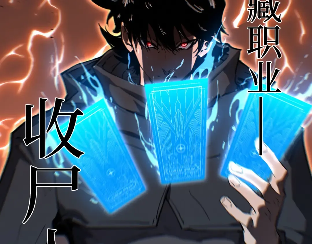 第95话 收尸人 第100页