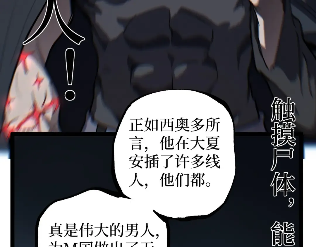第95话 收尸人 第101页