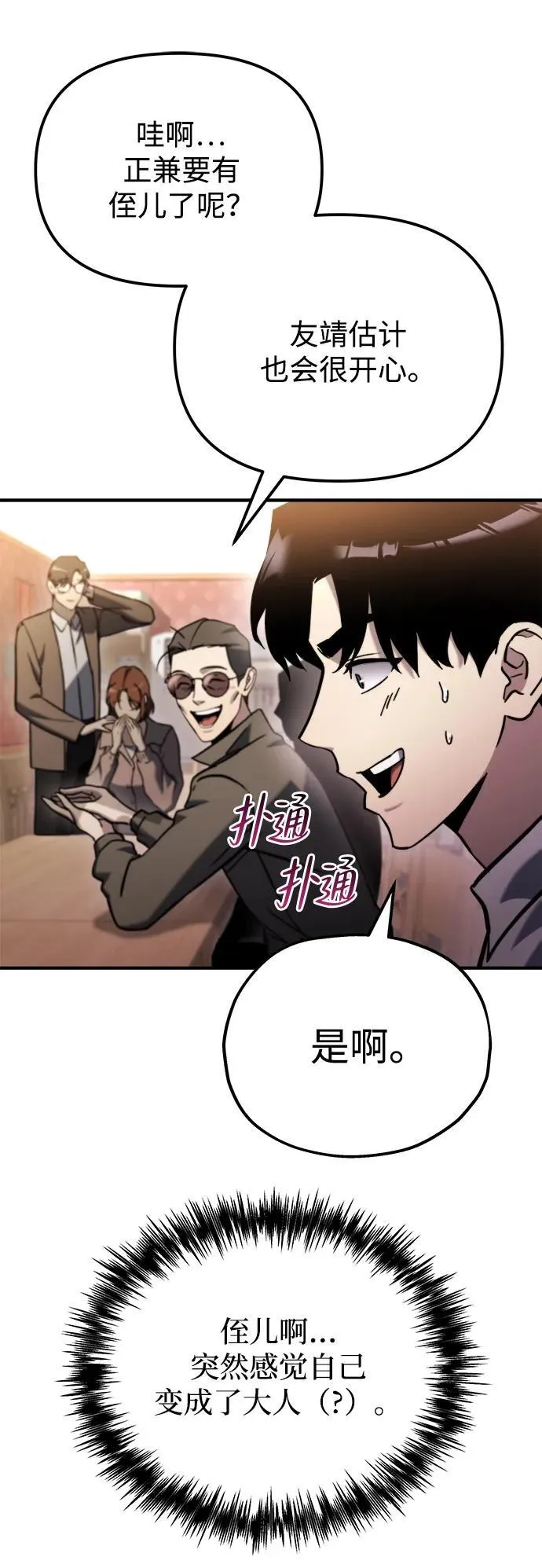 第40话 第54页