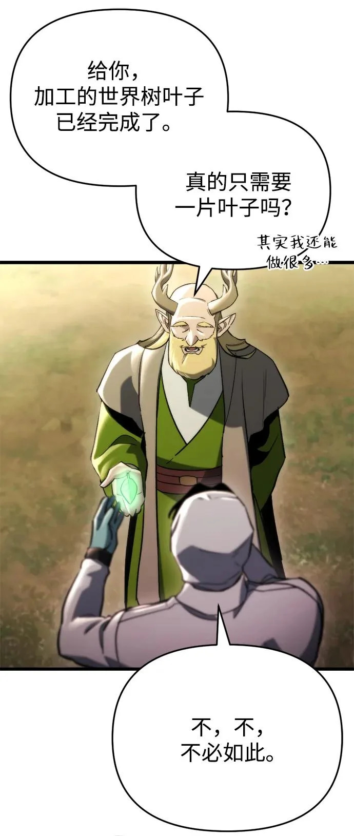 第67话 第74页