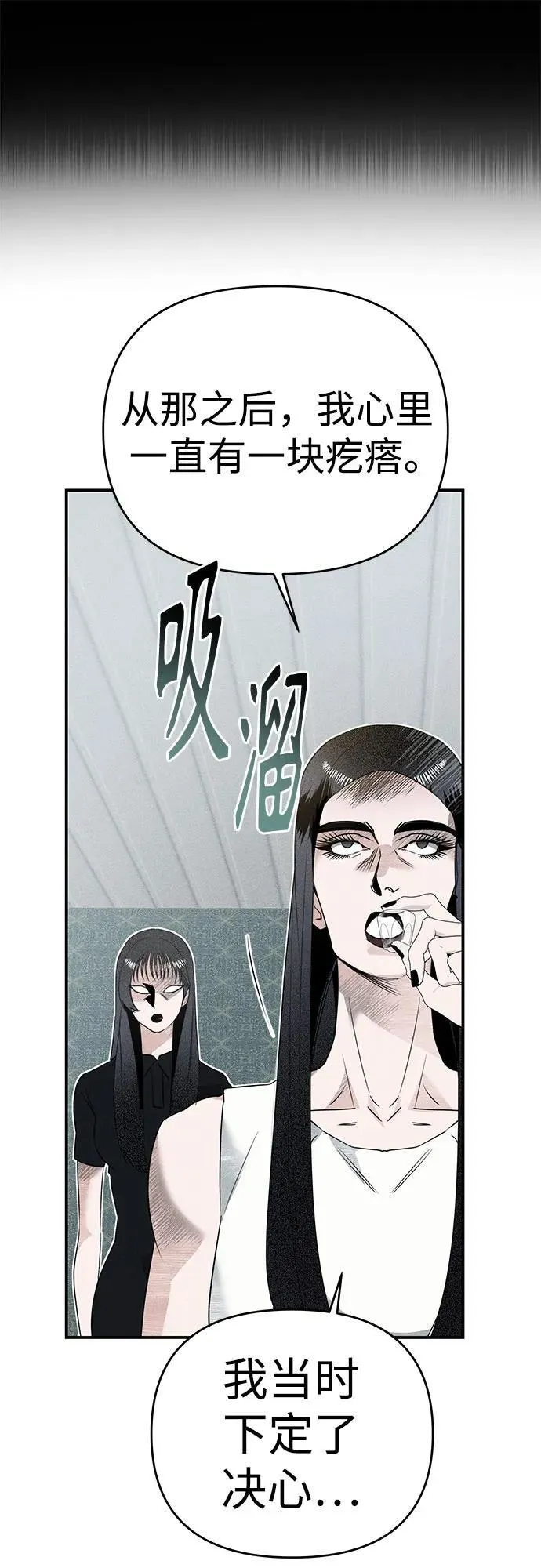 第2话 姐妹战争 第51页