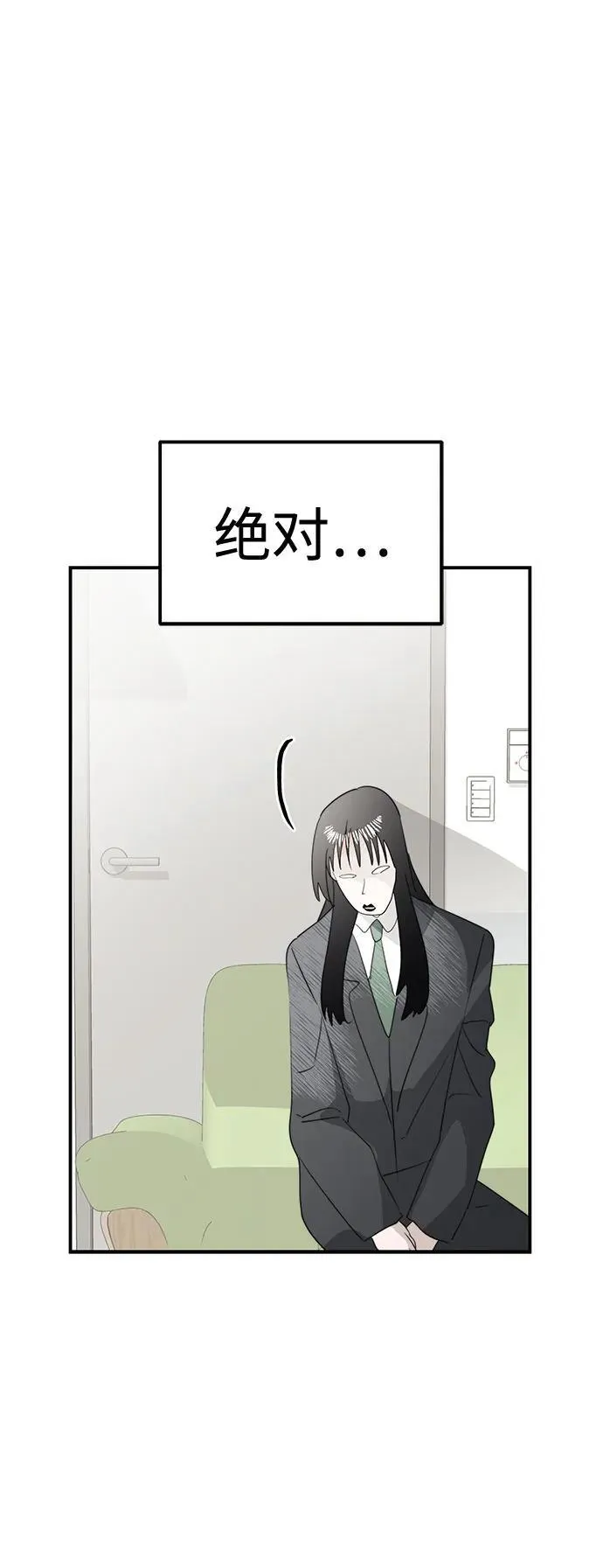 第4话 面谈 第33页
