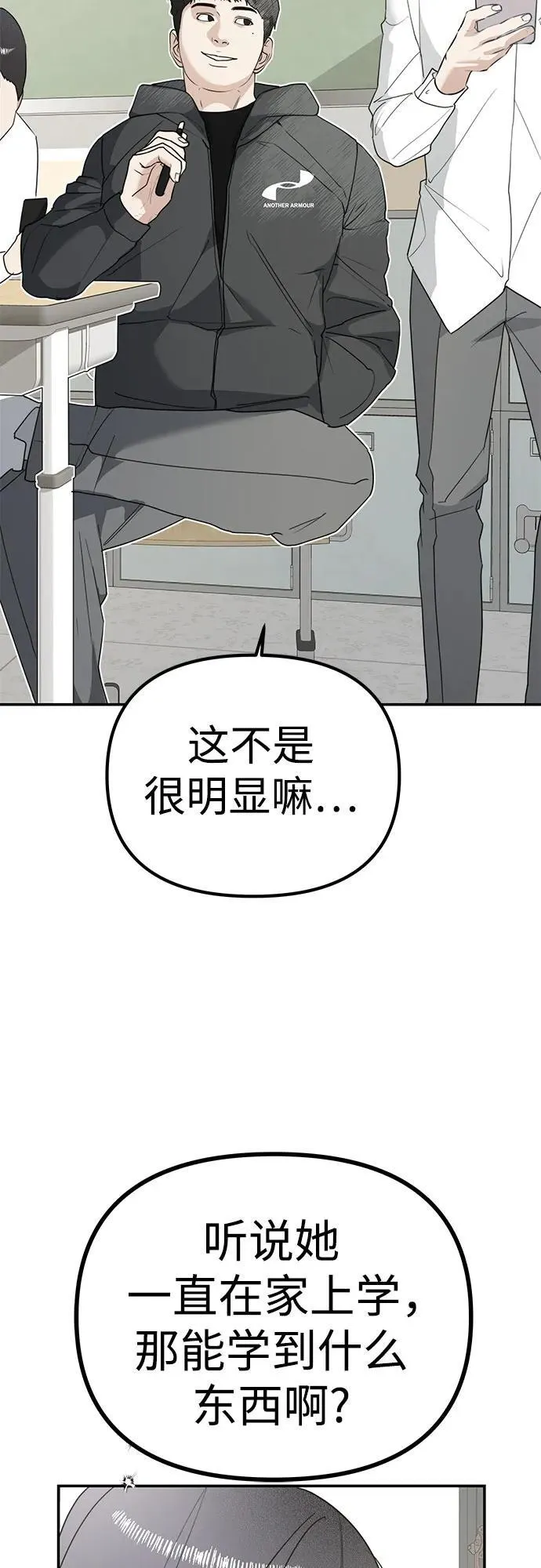 第6话 初次上学(1) 第18页