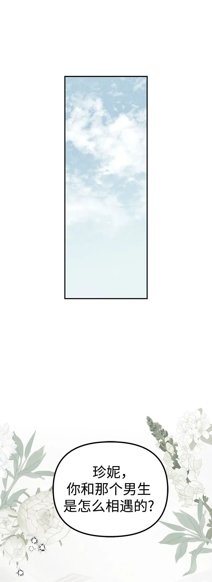 第6话 初次上学(1) 第77页