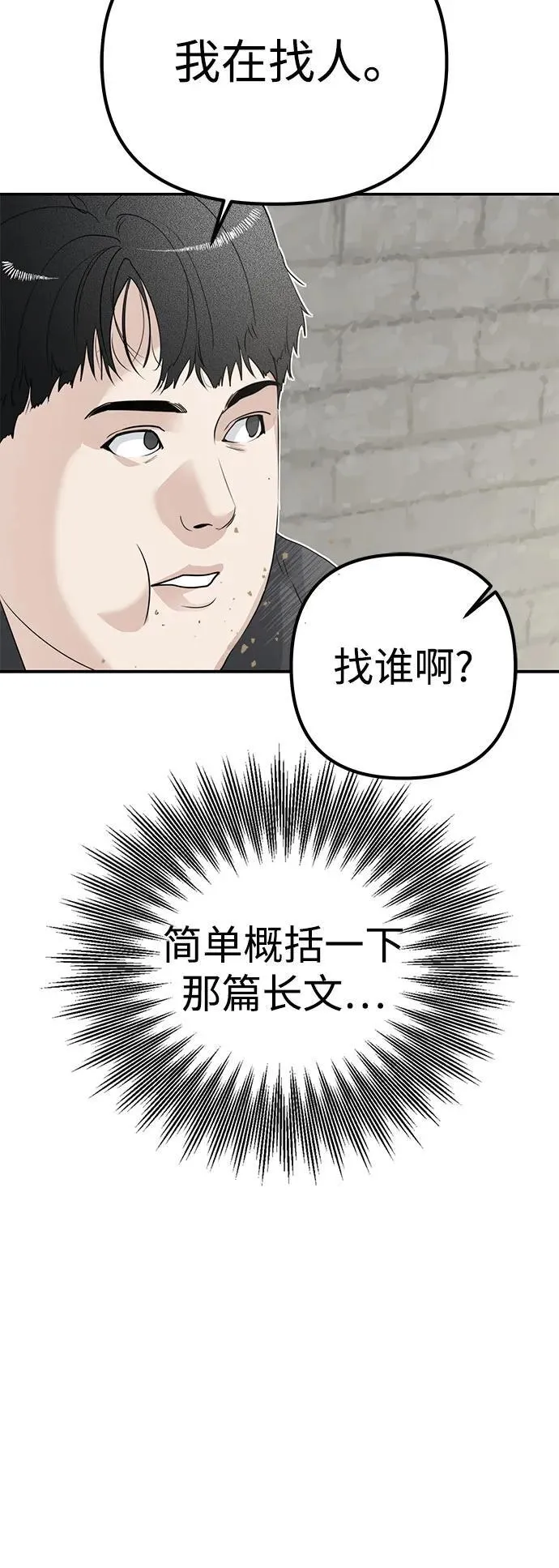 第7话 初次上学(2) 第45页
